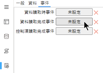 設定步驟:於上方頁籤切換至「事件」頁籤 設定步驟:於上方頁籤切換至「事件」頁籤