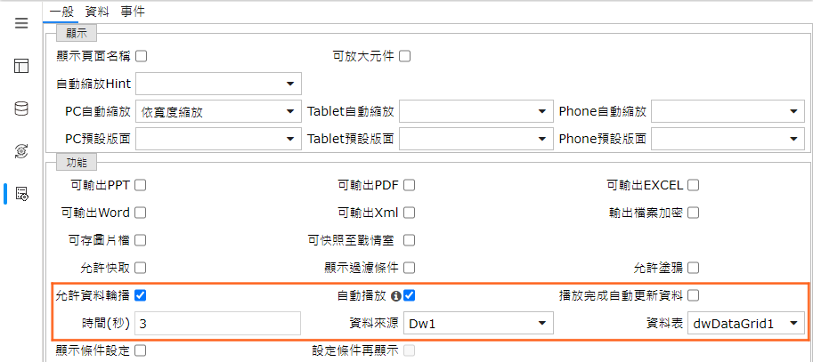 設定步驟:戰情室資料自動輪播 設定步驟:戰情室資料自動輪播