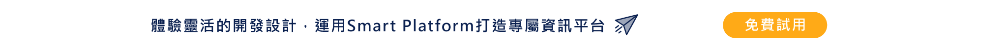 免費申請試用Smart Query