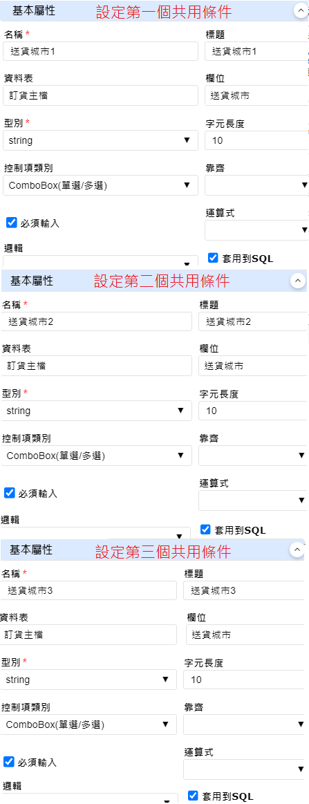 設定共用條件