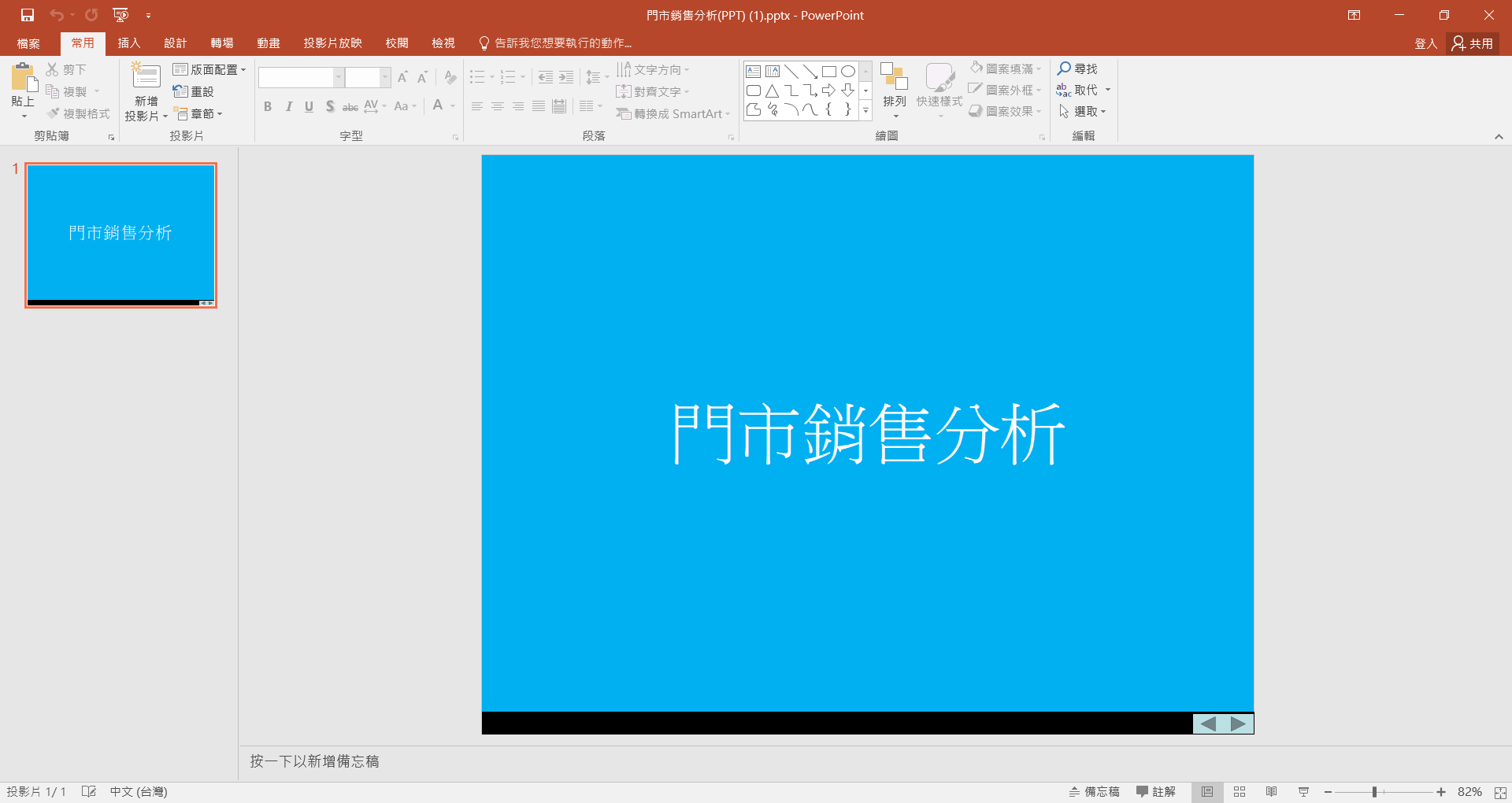 情境二：儀表板帶入參數並轉出 PPTX