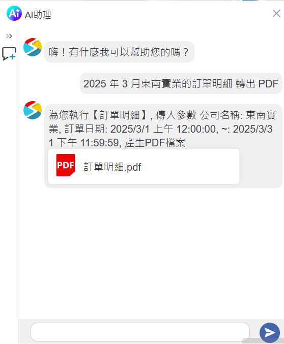 情境三：報表帶入參數並轉出 PDF