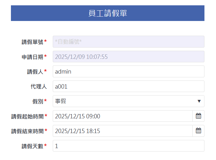 情境四：開啟請假單並帶入參數