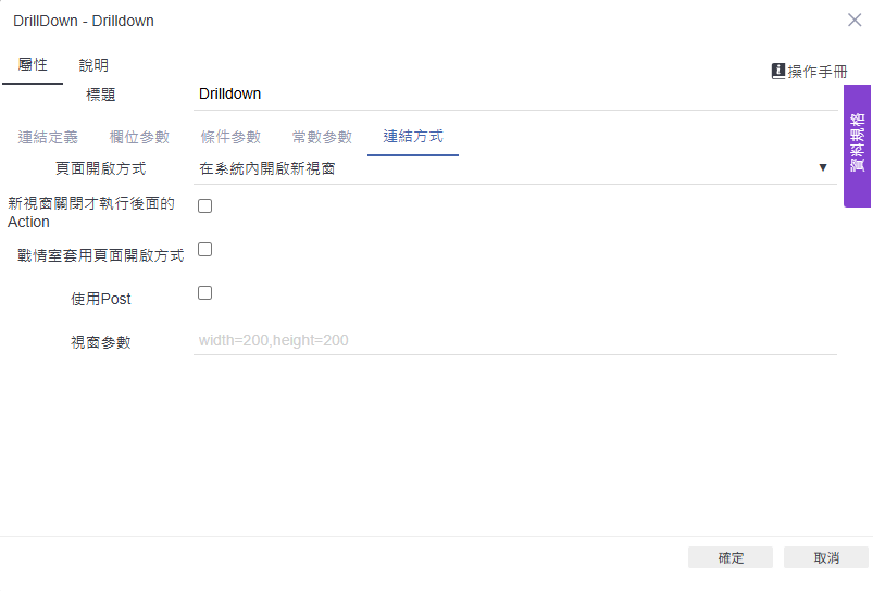 連結方式:開啟方式與視窗參數