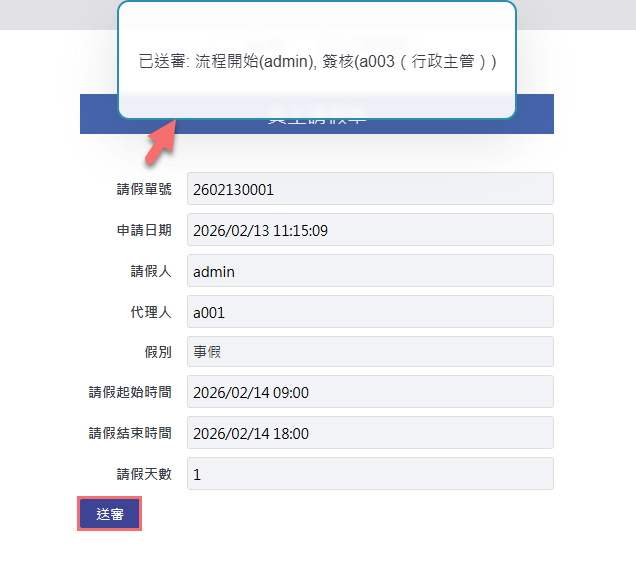 存檔並預覽,確認送審按鈕可正常使用