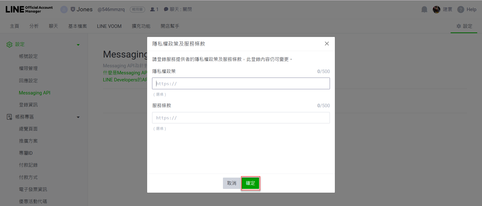 LINE Messaging API 註冊申請 |定期 通知訊息 Dashboard|web Report