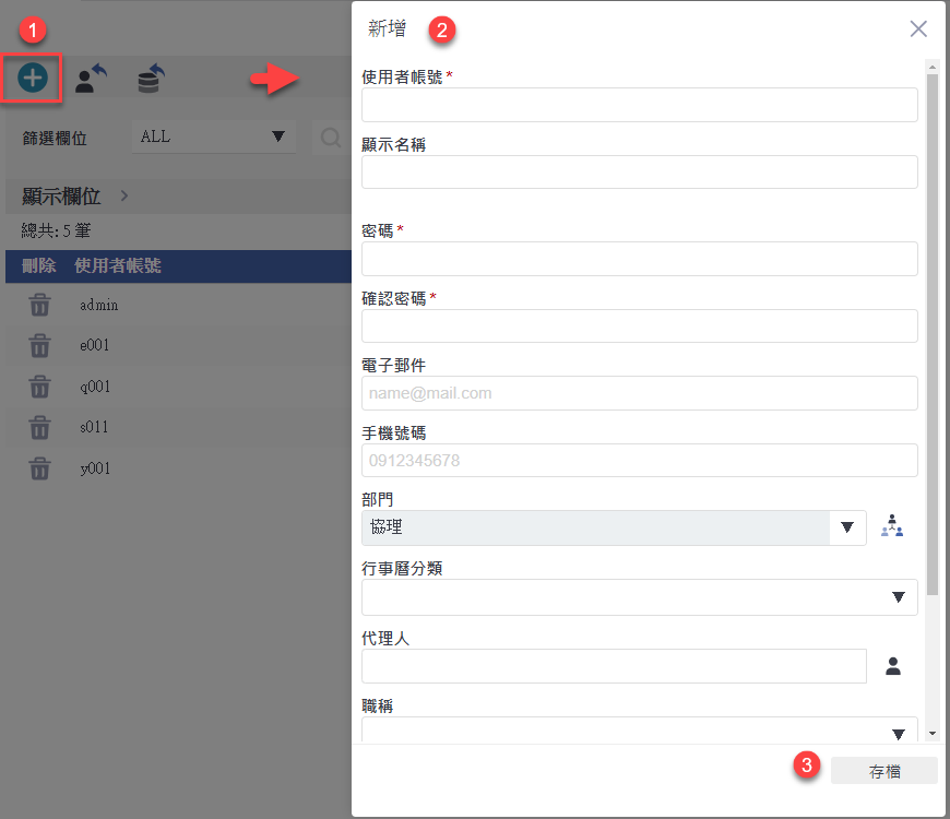 使用者、群組及角色管理