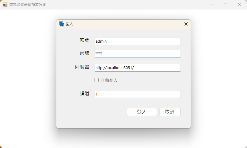 TVWalls / SmartPlayer.exe 登入與播放設定畫面