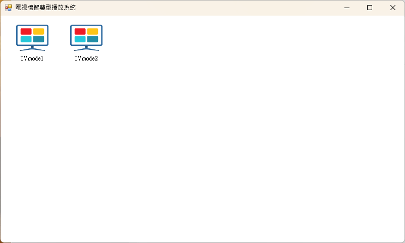 TVWalls 登入後顯示可用的電視牆播放項目（TVmode）