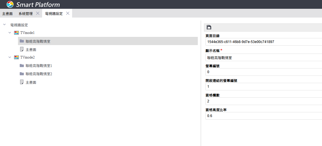 電視牆設定：頁面目錄與主畫面規劃示意