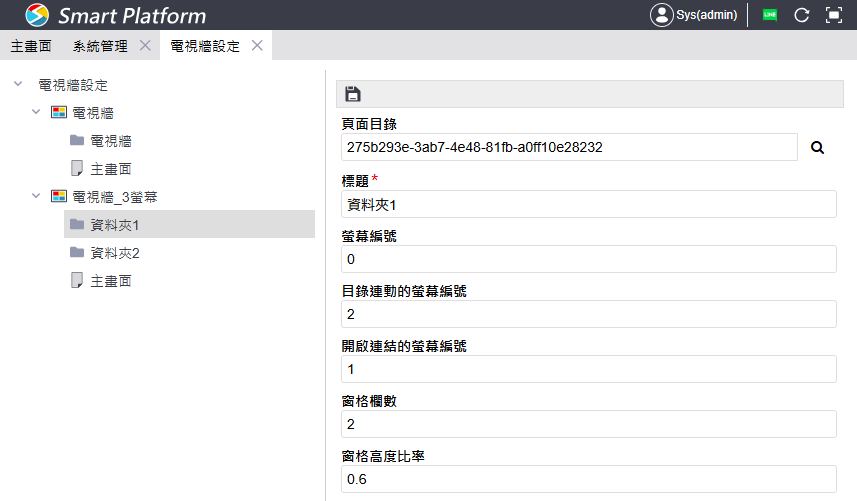 左側螢幕設定為頁面目錄（戰情室選單）設定畫面