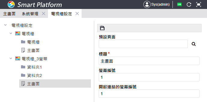 中間螢幕主畫面（投影區）設定示意