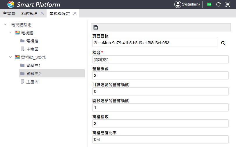 右側螢幕設定為頁面目錄（戰情室選單）範例畫面
