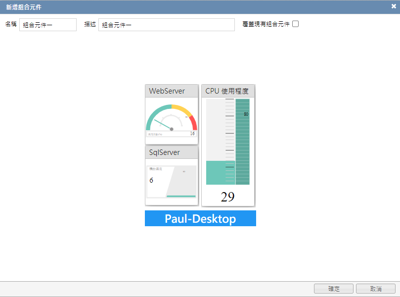 組合命名以及加入敘述