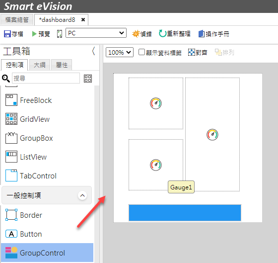 可以新增想要的Gauge元件