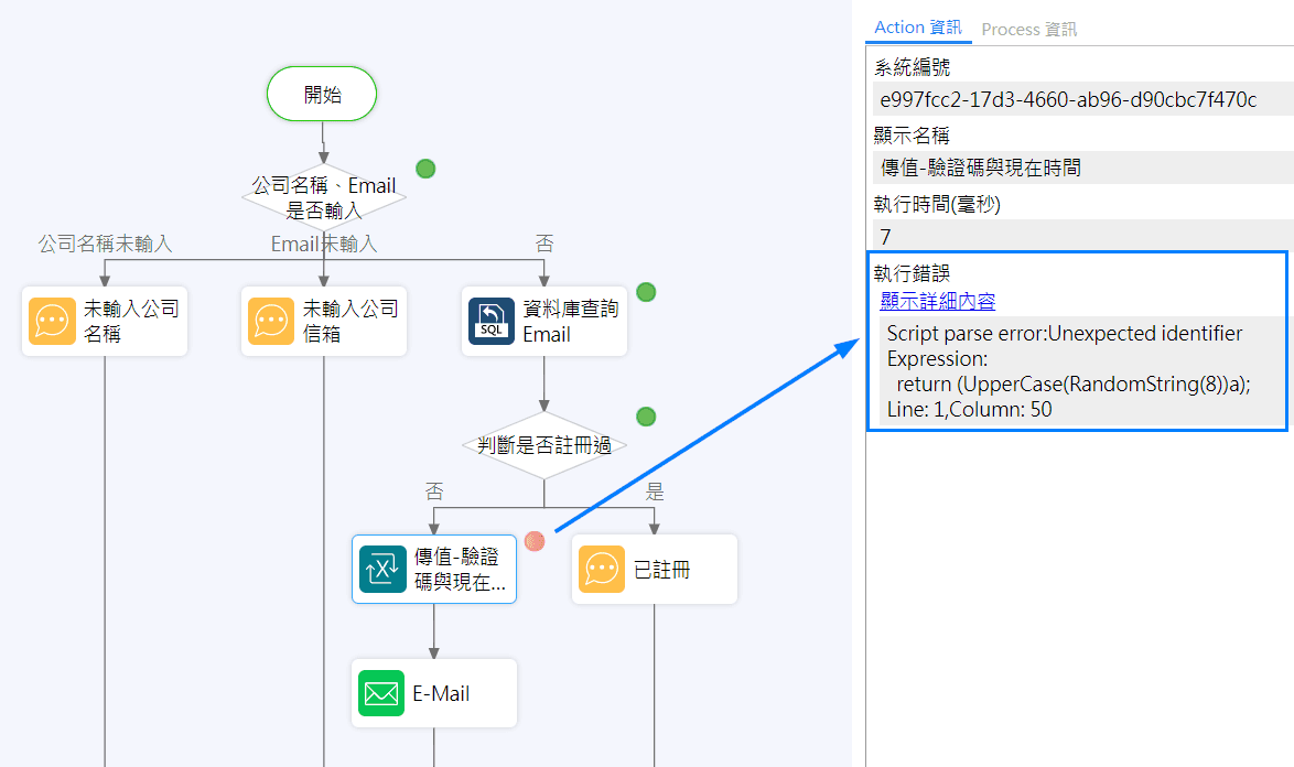 偵錯工具，檢查每個步驟是否執行正確