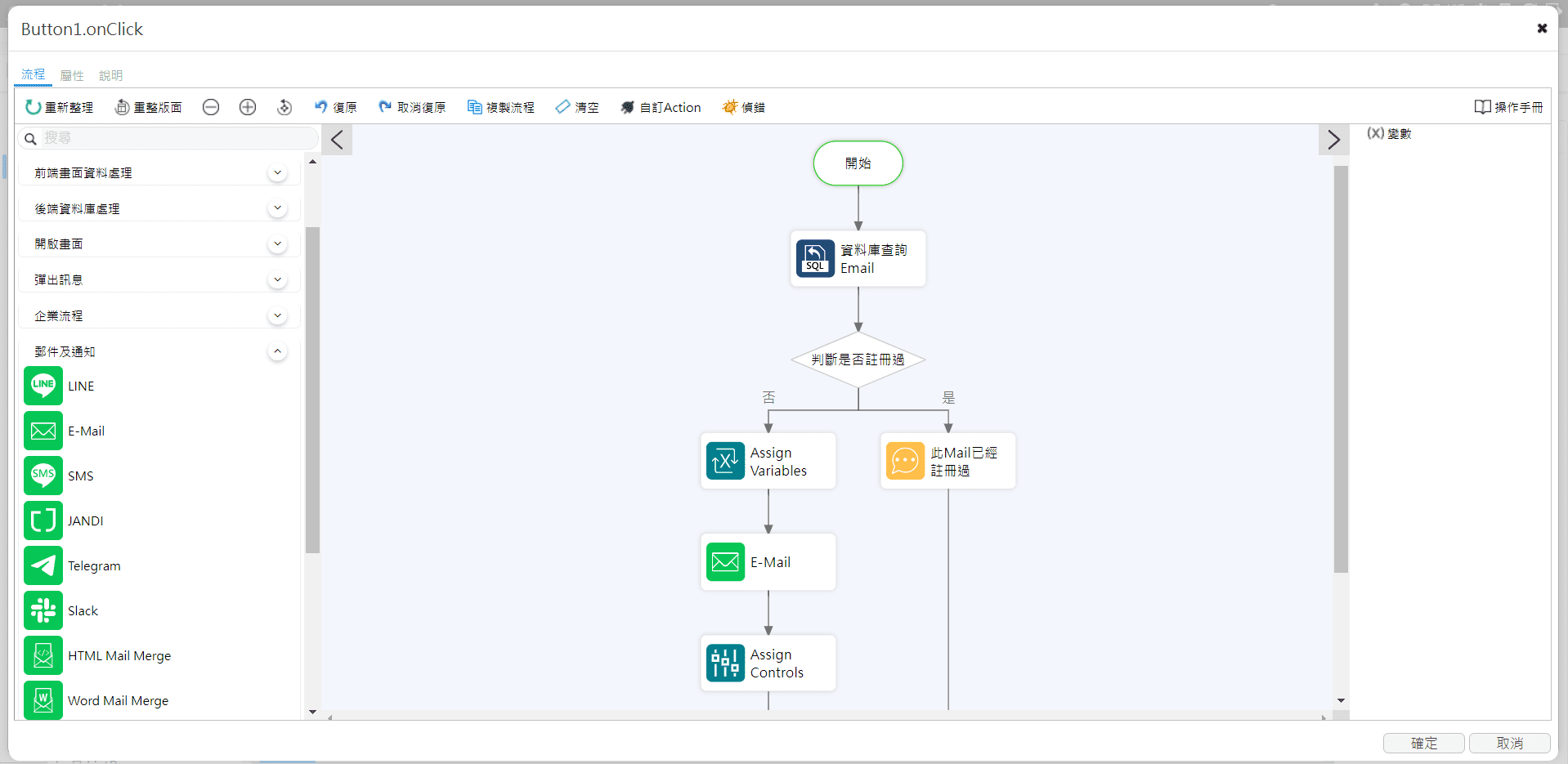 Smart開發平台積木式流程設計