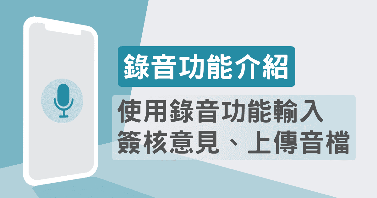 表單製作神器！程式小白輕鬆設計請假單、問卷調查等資料輸入表單