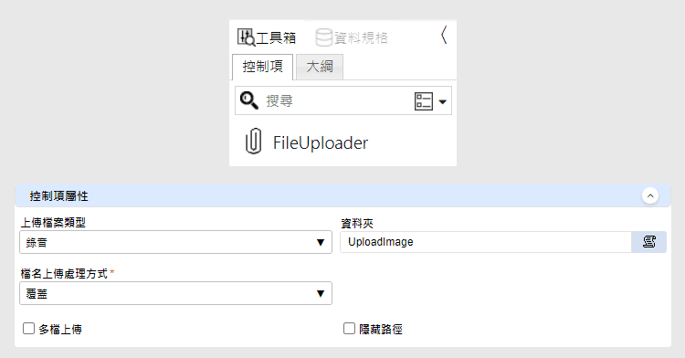 使用行動裝置錄音輸入資料