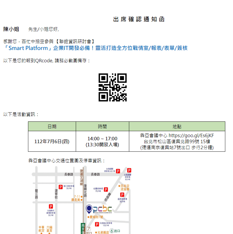 圖8. 寄送報到通知單