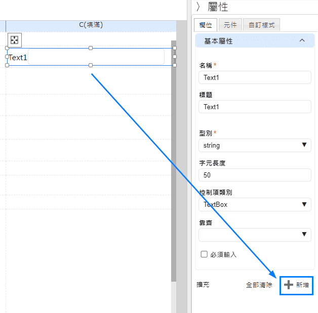 選右下角「新增」按鈕