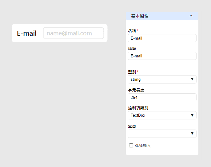 欄位的「基本屬性」