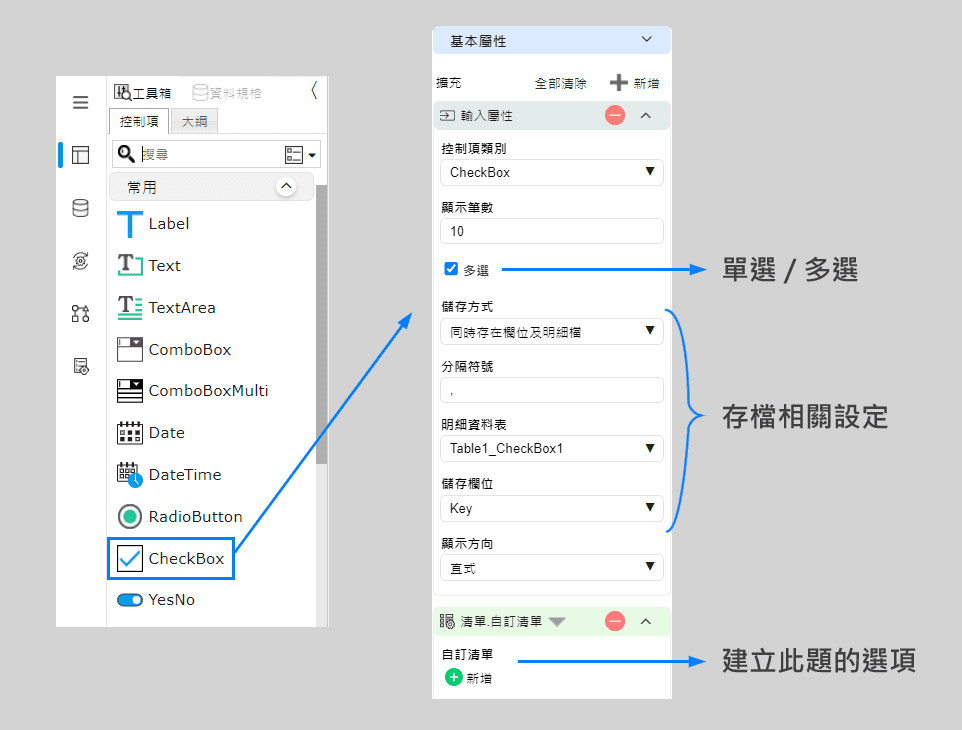 設定核取方塊