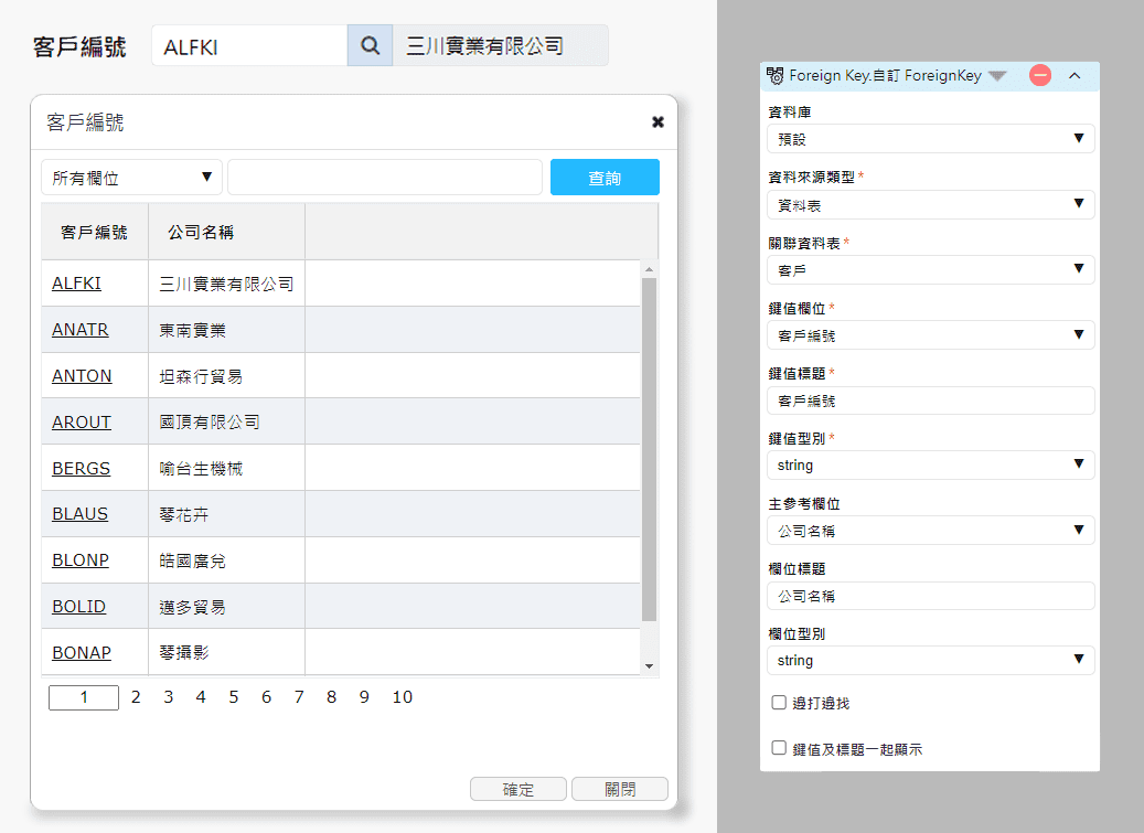 Foreign Key選單