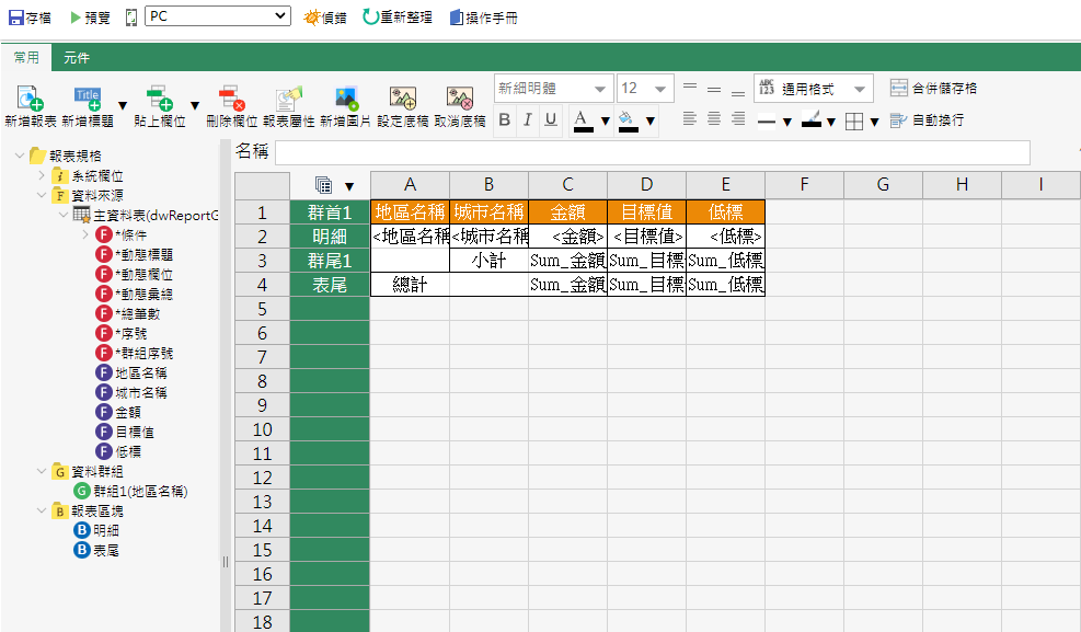 進入報表設計介面