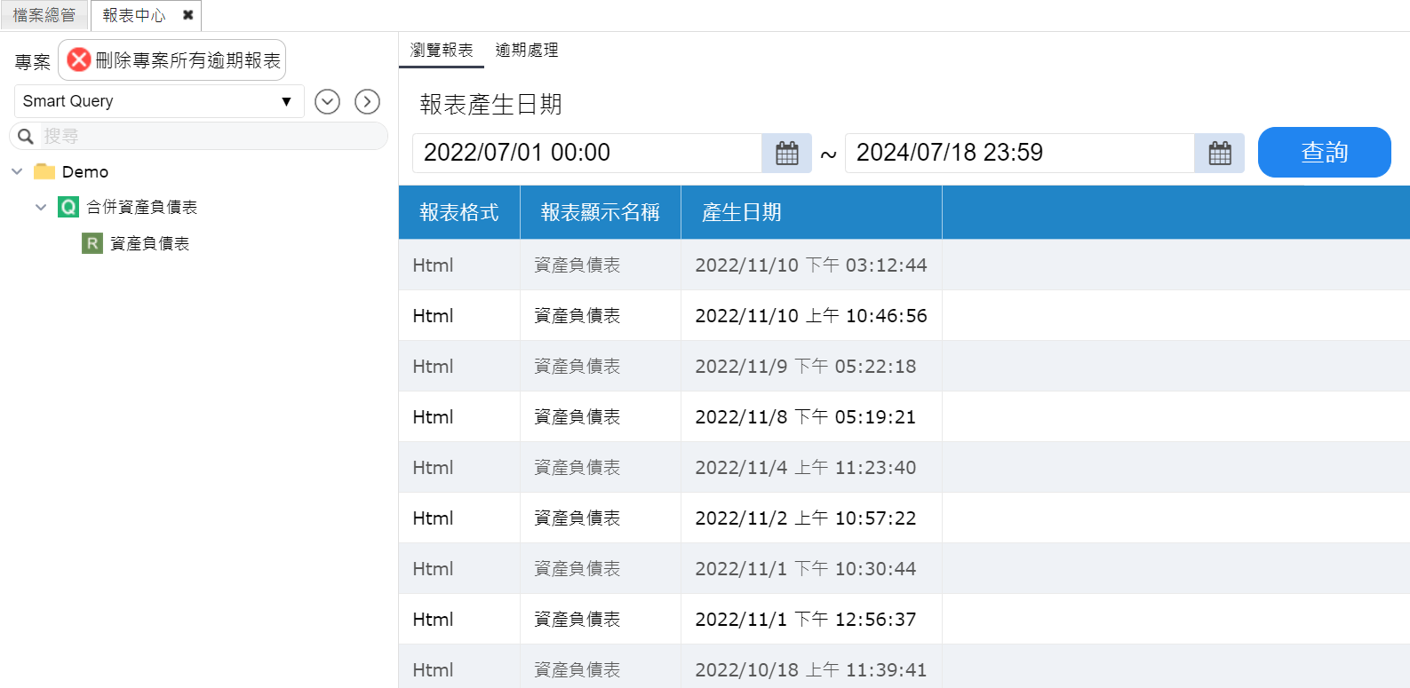 Smart Query報表中心示意圖 Smart Query報表中心示意圖