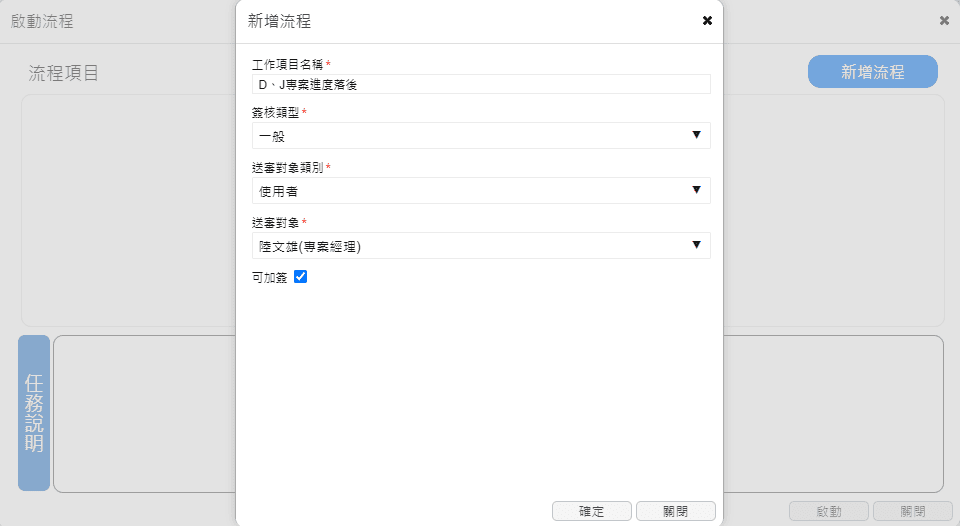 新增流程指派畫面