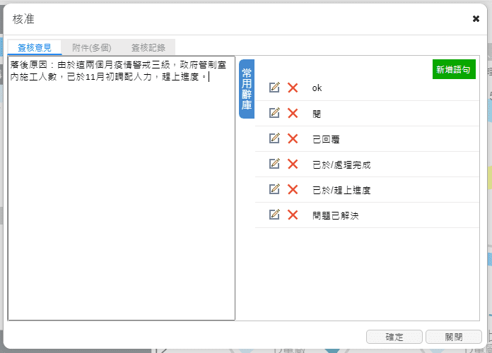 核准畫面回報處理辦法