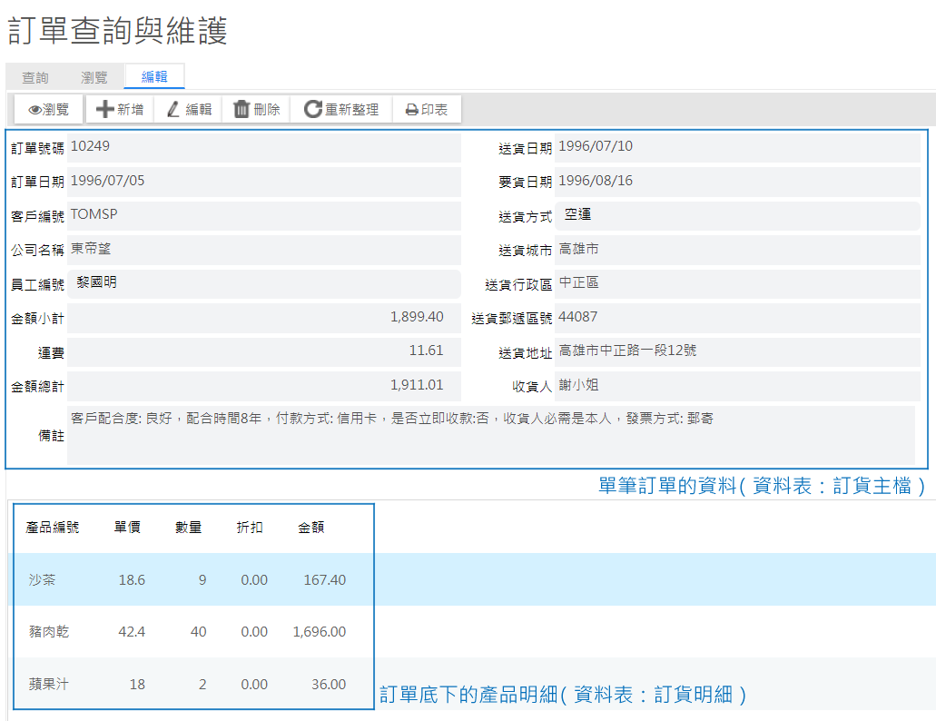 業務希望看到的訂單查詢畫面