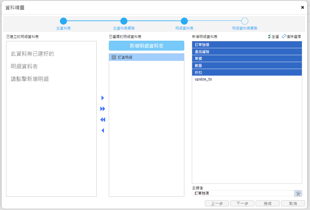 設定明細資料表