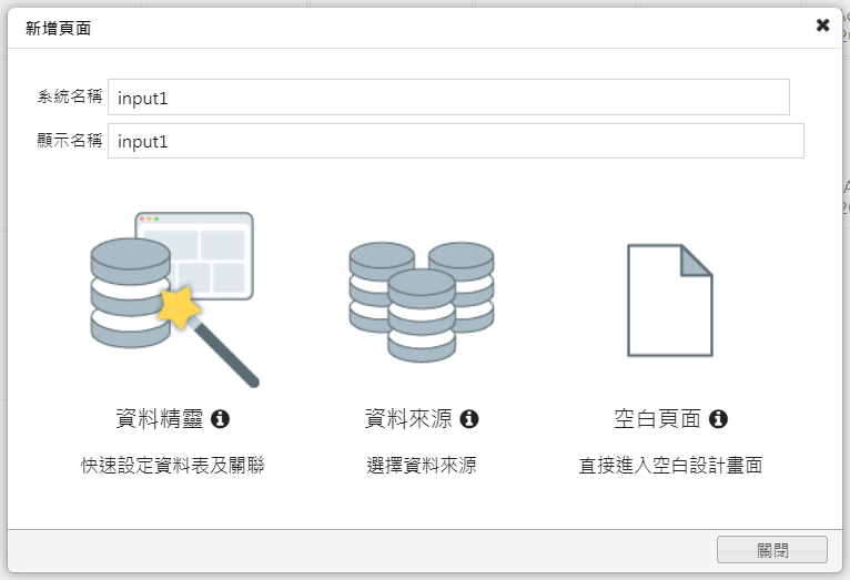 新增輸入頁面