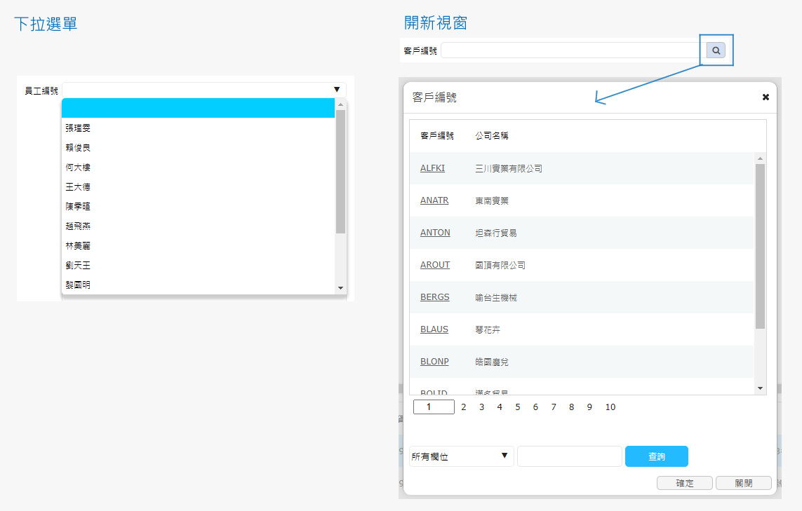 設定「主資料表關聯」的最終呈現效果