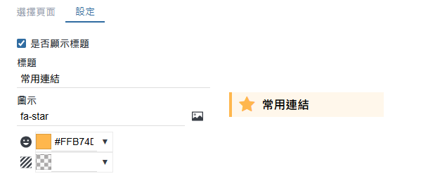 Smart Platform EIP 區塊標題外觀設定
