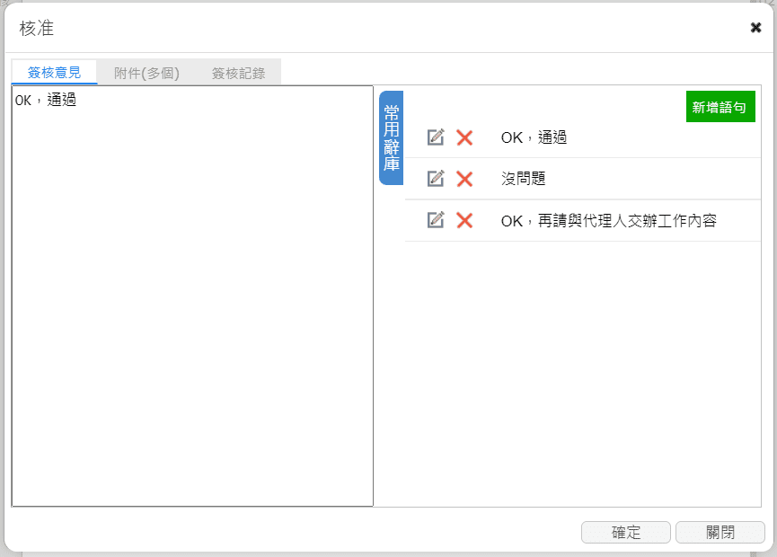 輸入簽核意見