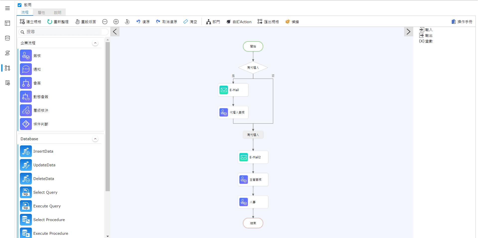 請假送簽流程設計介面