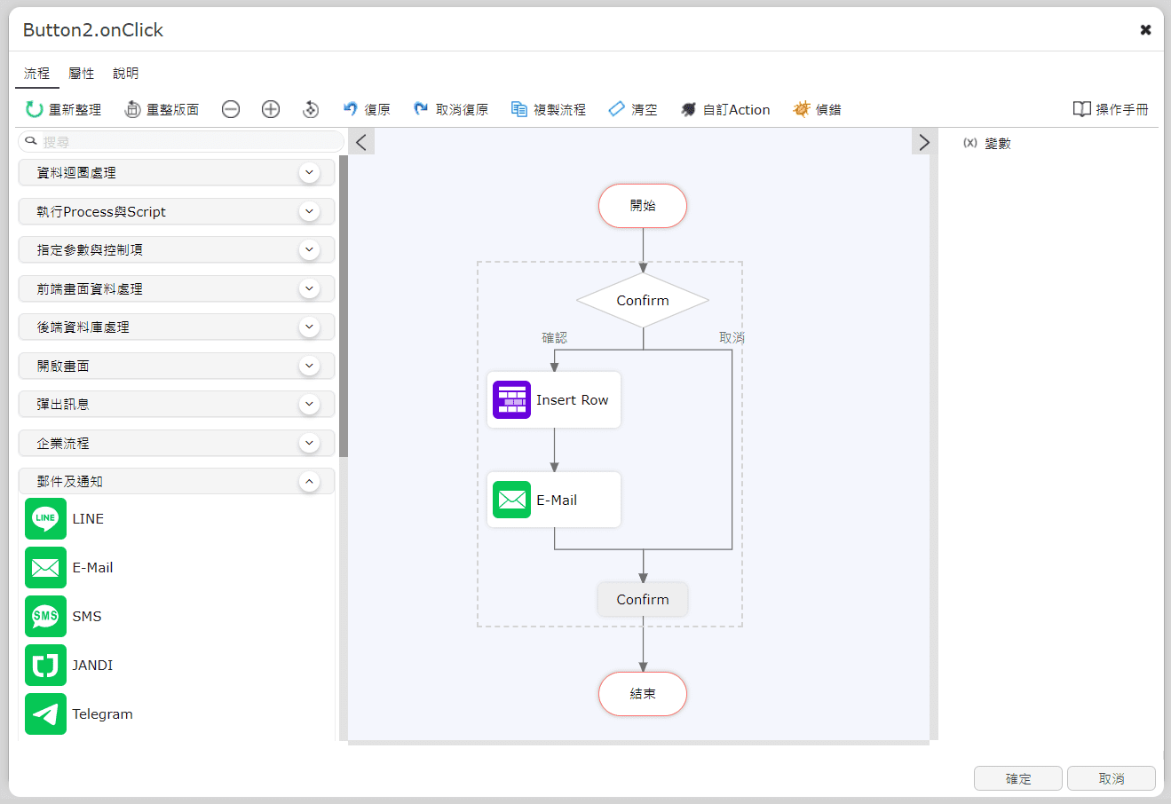 Low-code開發概念：利用多個動作元件排列出按鈕所觸發的動作流程