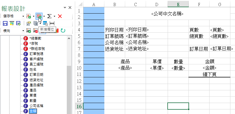 貼上標題及欄位