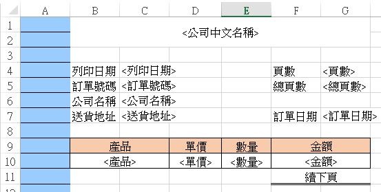 利用Excel基本排版功能進行排版