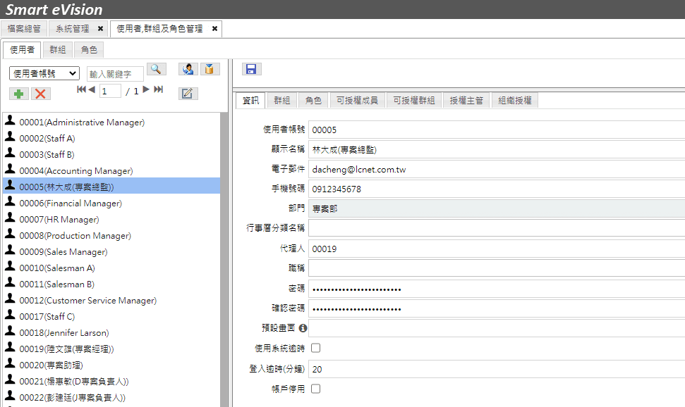 在Smart平台建立使用者資料