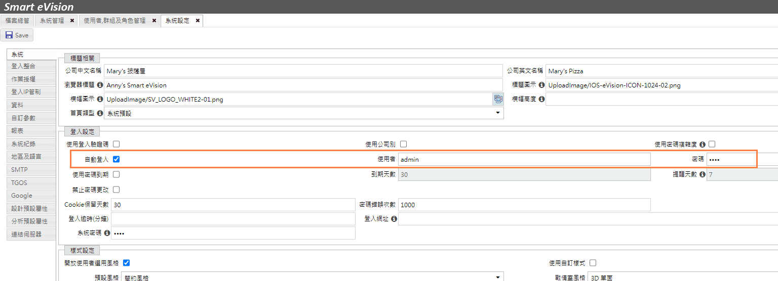 設定自動登入