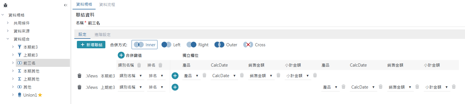 Smart Platform資料整理介面 - Join畫面<