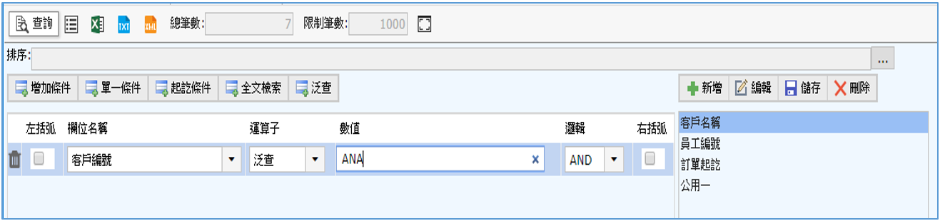 依據客戶名稱作查詢條件與範例連結