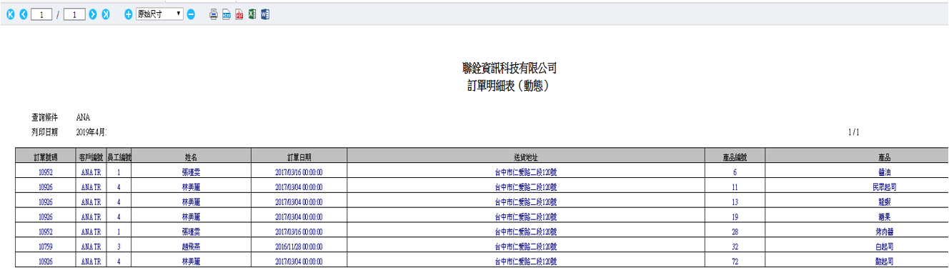 初次印表預覽(十個欄位)