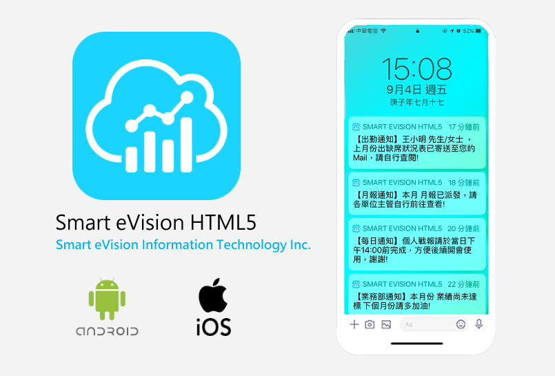 聯銓行動APP：Smart eVision HTML5