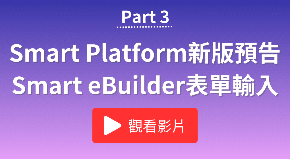 多樣化的欄位庫，讓表單更豐富及專業