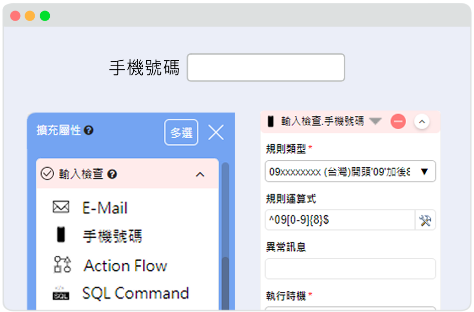 新設計介面：欄位擴充屬性